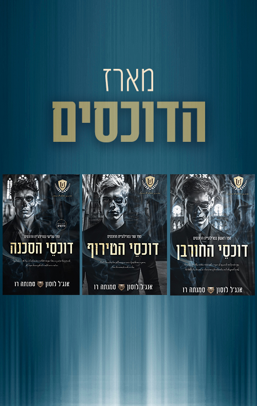 מארז הדוכסים