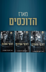 מארז הדוכסים