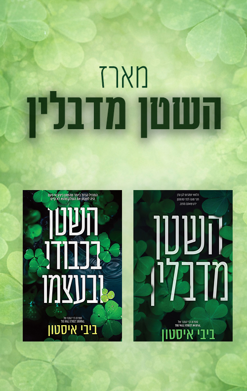 מארז השטן מדבלין 