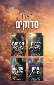 מארז סדוקים