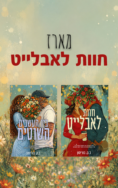 מארז חוות לאבלייט