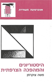 היסטוריונים והמהפכה הצרפתית