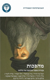 מהפכות