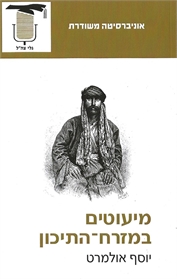 מיעוטים במזרח-התיכון