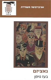 נאציזם