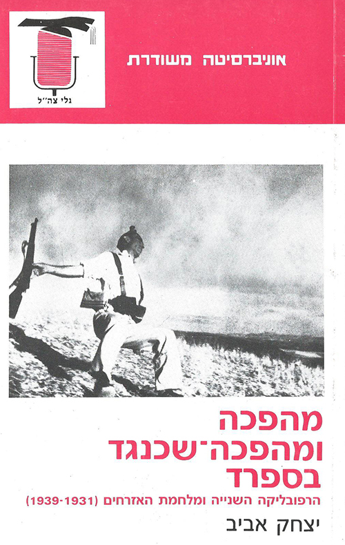 מהפכה ומהפכה-שכנגד בספרד
