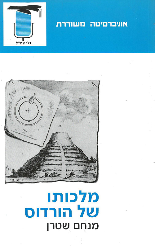 מלכותו של הורדוס