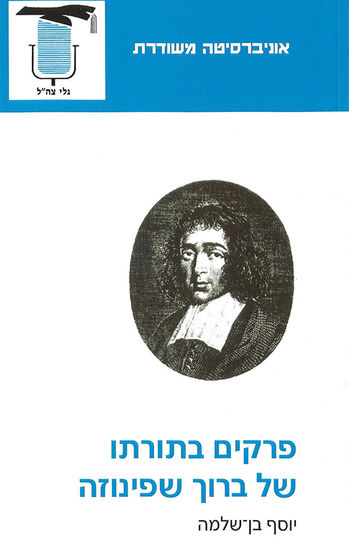 פרקים בתורתו של ברוך שפינוזה