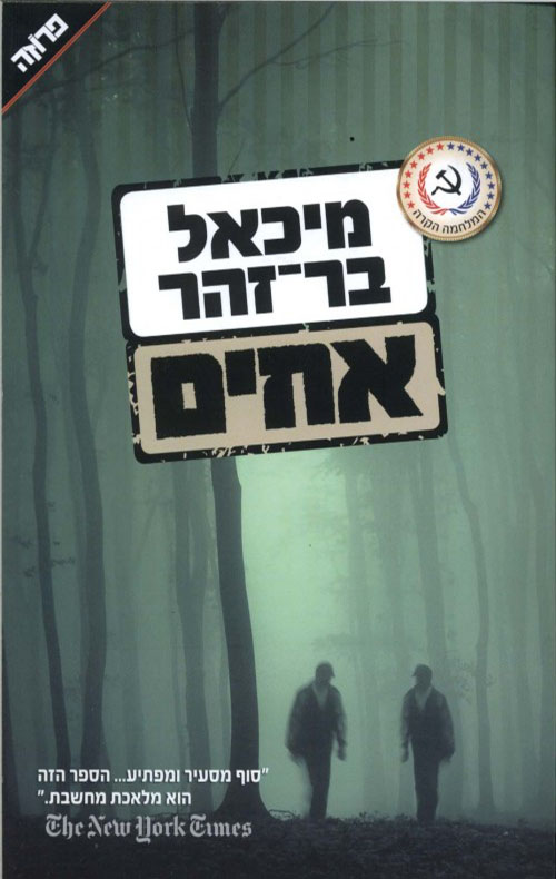 אחים