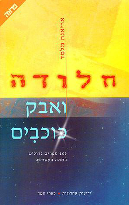 חלודה ואבק כוכבים