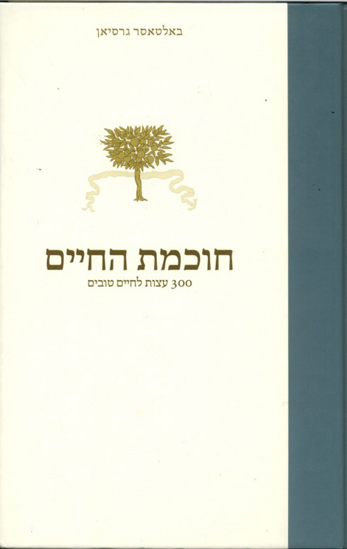 חוכמת החיים