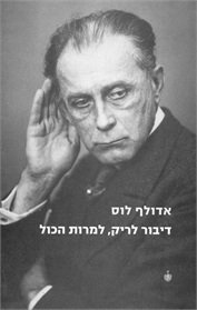 דיבור לריק, למרות הכול