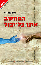 המחשב אינו כל-יכול