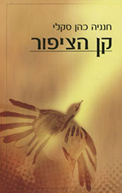קן הציפור