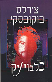 כלבויניק