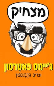 מצחיק