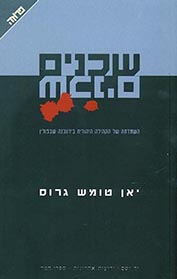 שכנים