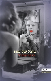 שובל של עשן