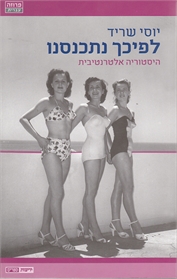 לפיכך נתכנסנו