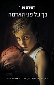 כך על פני האדמה