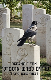 פרחים לפרש אוסטרלי