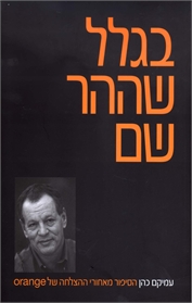 בגלל שההר שם