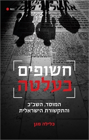 חשופים בעלטה