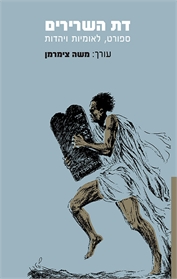 דת השרירים