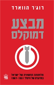 מבצע דמוקלס