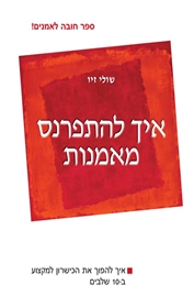 איך להתפרנס מאמנות
