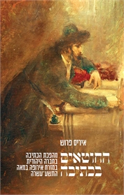 החוטאים בכתיבה