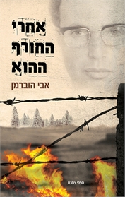 אחרי החורף ההוא