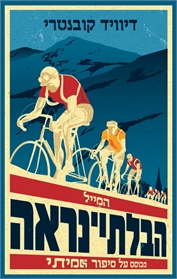 המייל הבלתי‑נראה