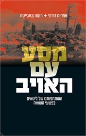 מסע עם האויב