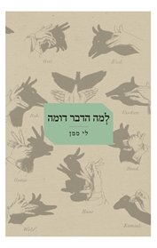 למה הדבר דומה