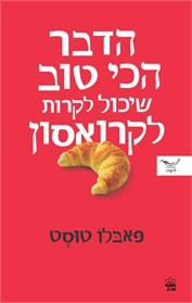 הדבר הכי טוב שיכול לקרות לקרואסון