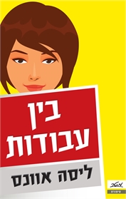 בין עבודות