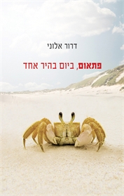 פתאום, ביום בהיר אחד