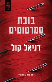 בובת סמרטוטים