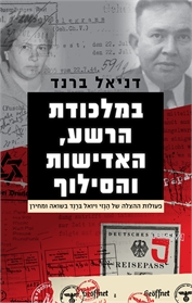 במלכודת הרשע, האדישות והסילוף