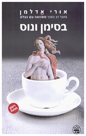 בסימן ונוס