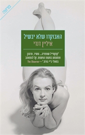 האבוקדו שלא יבשיל