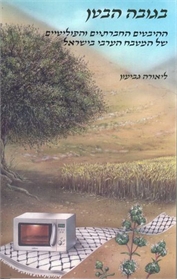 בגובה הבטן