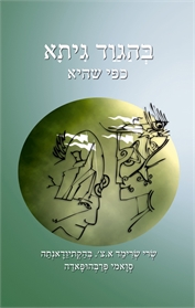 בהגוד-גיתא כפי שהיא
