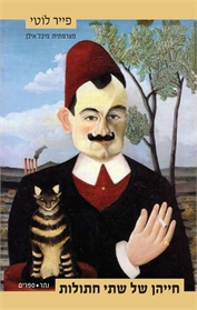 חייהן של שתי חתולות