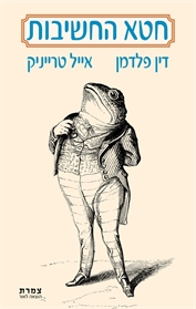 חטא החשיבות
