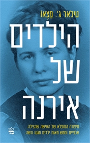 הילדים של אירנה