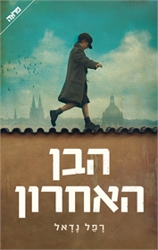 הבן האחרון
