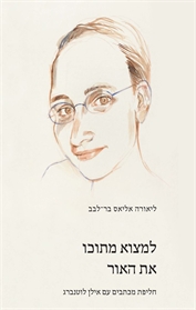 למצוא מתוכו את האור