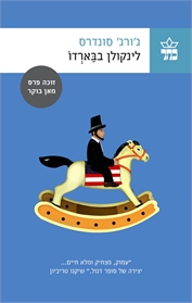 לינקולן בבארדו
